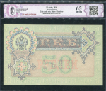 50 рублей 1899 (в слабе)