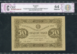 50 рублей 1923 (в слабе)