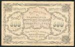 500 рублей 1920 (Благовещенск)