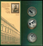 Набор из 3-х сер. монет 3 рубля 2001 "Сбербанк России 160 лет" (в п/у)