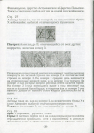 Книга Басок А. "Полный каталог четырехдукатных монет с Болгарской контрамаркой" 2002