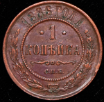 Копейка 1886 СПБ