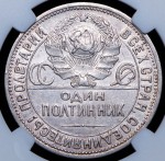 Полтинник 1924 (в слабе) (ТР)