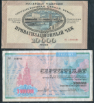 Набор из 2-х бумаг "Приватизационный чек"  "Сертификат банка Украины"