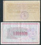 Набор из 2-х бумаг "Приватизационный чек", "Сертификат банка Украины"