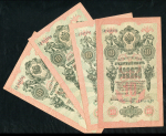 Набор из 4-х бон 10 рублей 1909