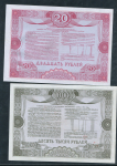Набор из 4-х облигаций 1992 "Российский внутренний выйгрышный заем" (ОБРАЗЕЦ)
