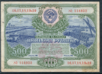 Набор из 5-ти облигаций 1951 "Государственный Заем развития народного хозяйства СССР"