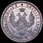 Полтина 1857