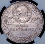 Полтинник 1924 (в слабе)