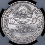 Полтинник 1926 (в слабе)