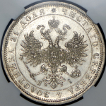 Рубль 1873 (в слабе) СПБ-НI