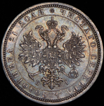 Рубль 1877 СПБ-НI
