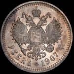 Рубль 1907 (ЭБ)