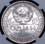 Рубль 1924 (в слабе)