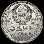 Рубль 1924