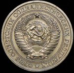 Рубль 1973