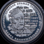 10 гривен 2012 "Пётр Калнишевский" (Украина)