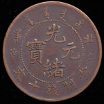 10 кэш 1906 (Чжили (Pei Yang), Китай)