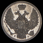 10 копеек 1847