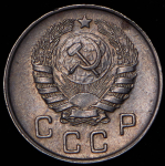 10 копеек 1945