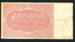 100000 рублей 1921