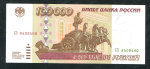 100000 рублей 1995