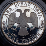 2 рубля 1994 "И.А. Крылов"