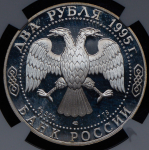2 рубля 1995 года "Парад Победы в Москве: Флаги поверженного Рейха" (в слабе) ЛМД (брак: иной аверс)
