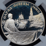 2 рубля 1995 года "Парад Победы в Москве: Флаги поверженного Рейха" (в слабе) ЛМД (брак: иной аверс)