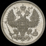 20 копеек 1870 СПБ-НI