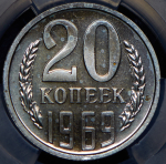 20 копеек 1969 (в слабе)