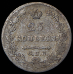 25 копеек 1827 СПБ-НГ