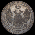 25 копеек 1838