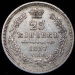 25 копеек 1857 СПБ-ФБ