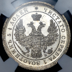 25 копеек 1858 (в слабе)