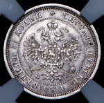 25 копеек 1868 (в слабе)