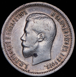 25 копеек 1896