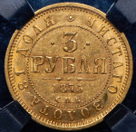 3 рубля 1875 (в слабе) СПБ-НI