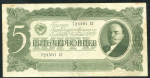 5 червонцев 1937