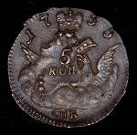 5 копеек 1755