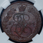 5 копеек 1785 (в слабе) ЕМ