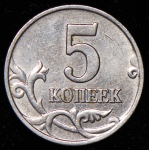 5 копеек 2003 без букв