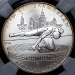 5 рублей 1978 "Прыжки в высоту" (в слабе)