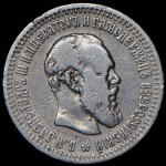 50 копеек 1894 (АГ)