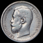 50 копеек 1906 (ЭБ)