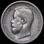 50 копеек 1907 (ЭБ)