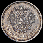 50 копеек 1913 (ЭБ)