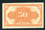 50 копеек 1918 (Сибирское Временное Правительство)