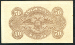 50 рублей 1920 (ВСЮР)